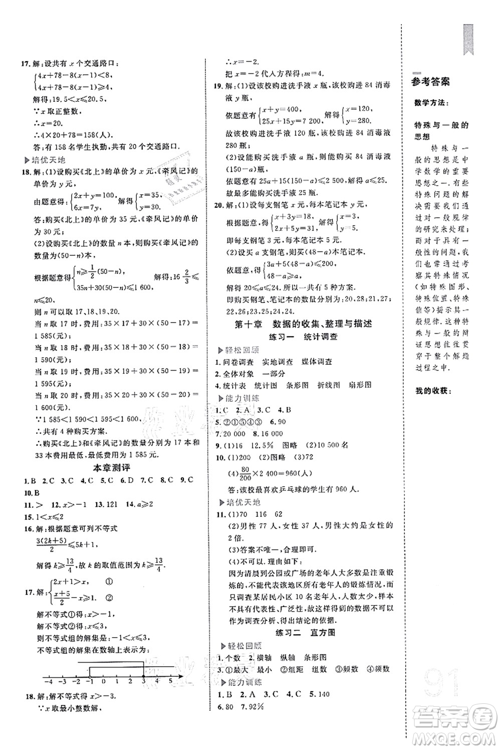 中國海洋大學出版社2021輕松暑假復習+預習7升8年級數(shù)學答案