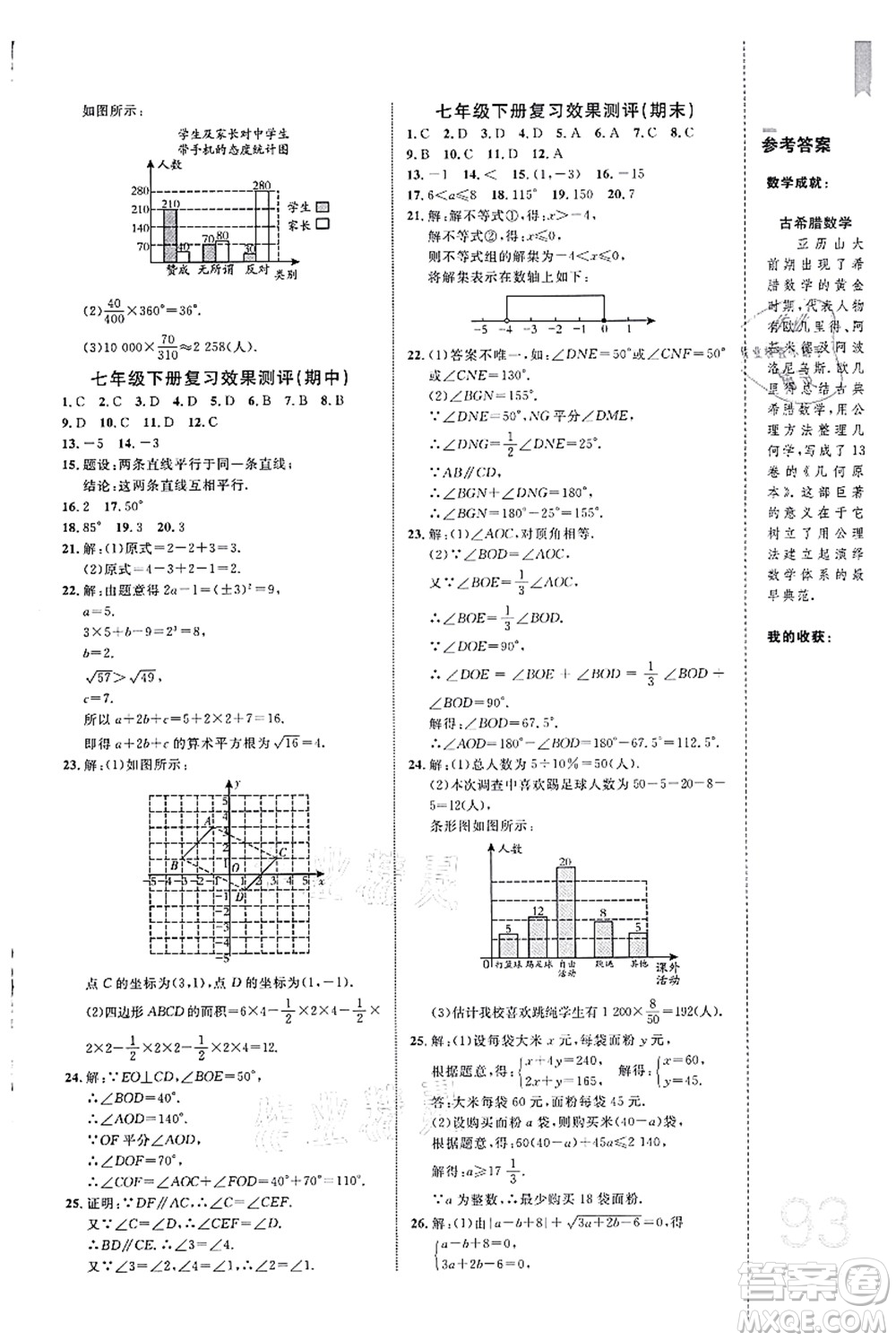 中國海洋大學出版社2021輕松暑假復習+預習7升8年級數(shù)學答案