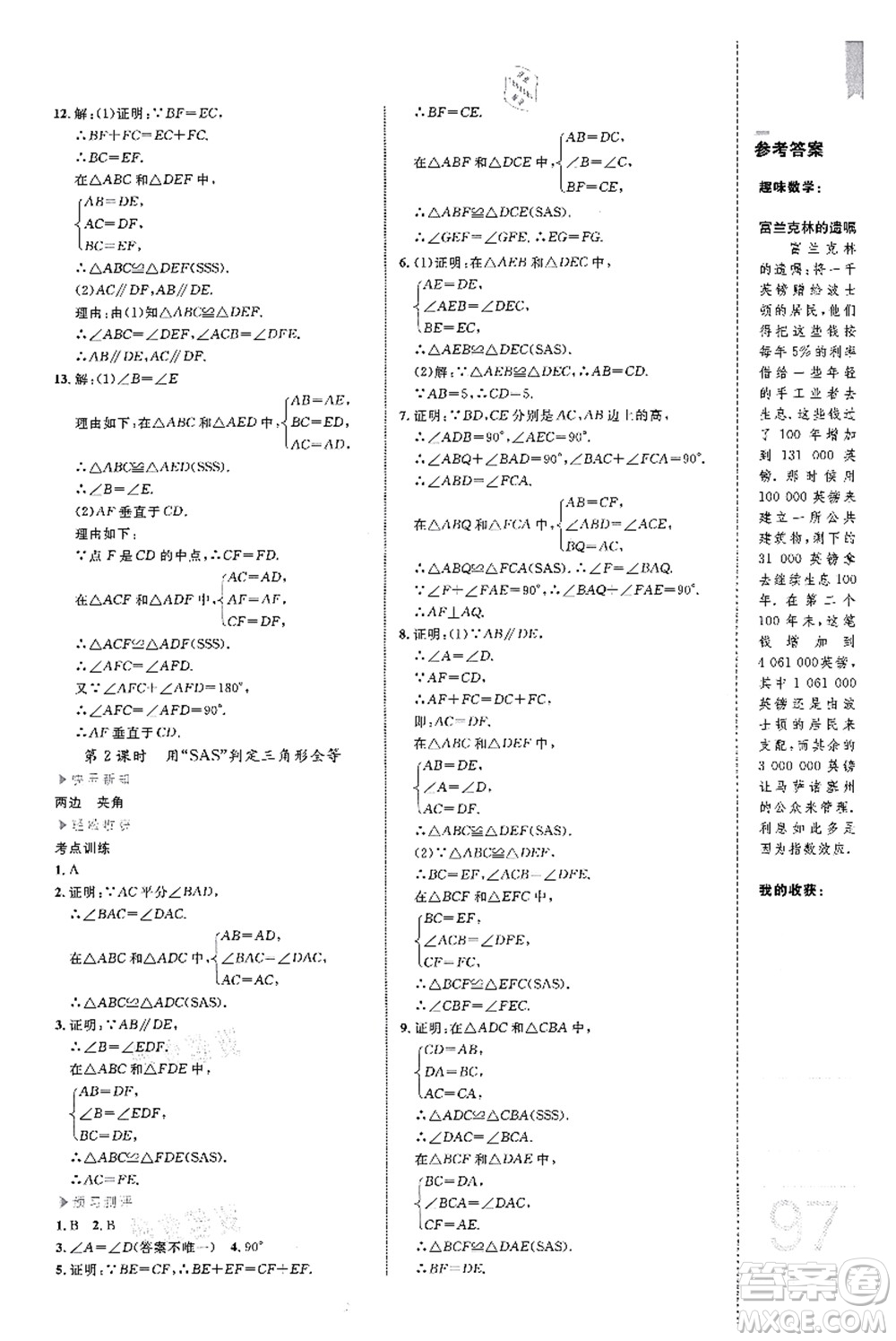 中國海洋大學出版社2021輕松暑假復習+預習7升8年級數(shù)學答案