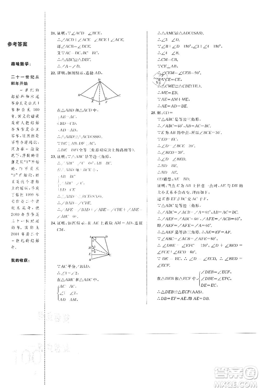 中國海洋大學出版社2021輕松暑假復習+預習7升8年級數(shù)學答案