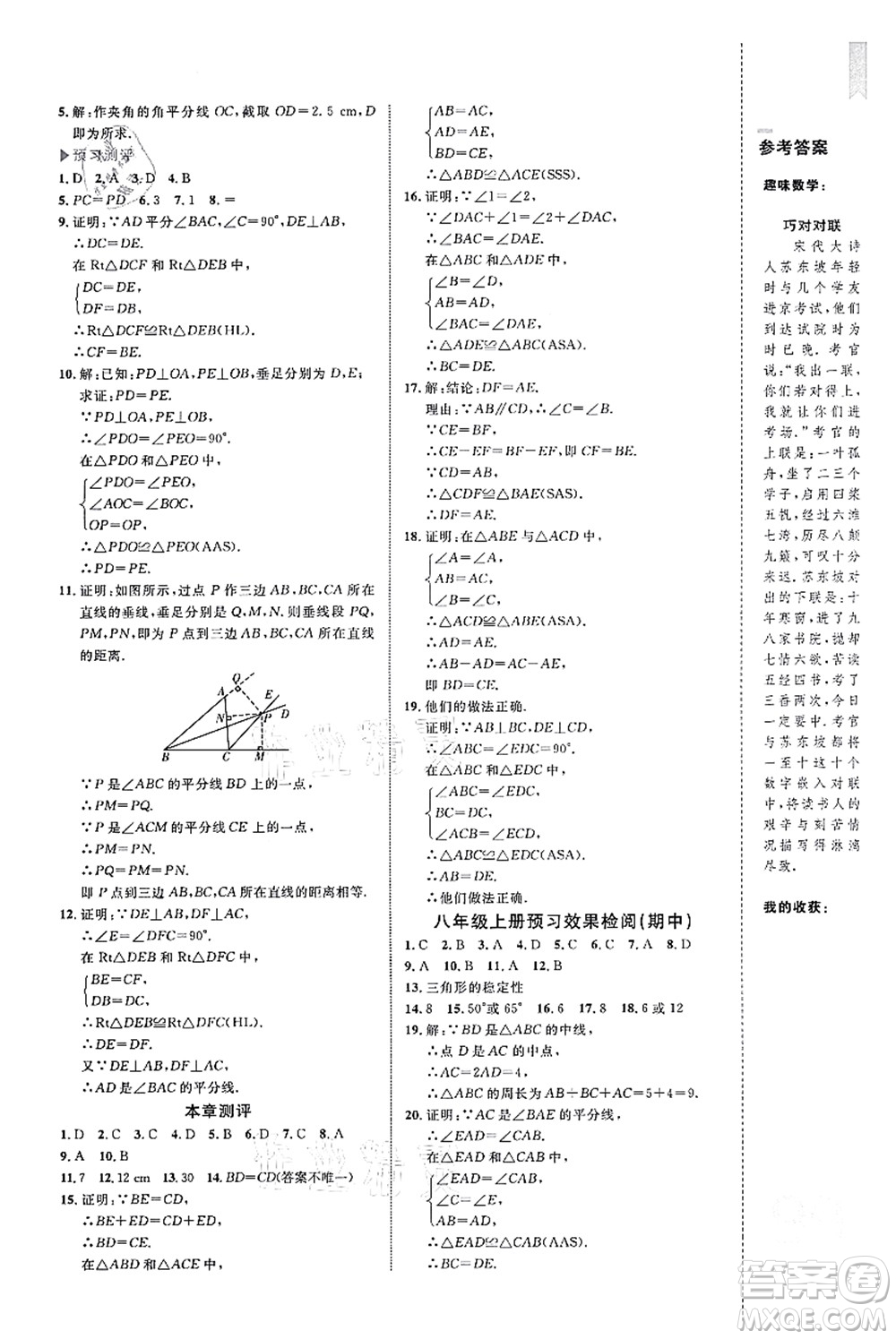 中國海洋大學出版社2021輕松暑假復習+預習7升8年級數(shù)學答案