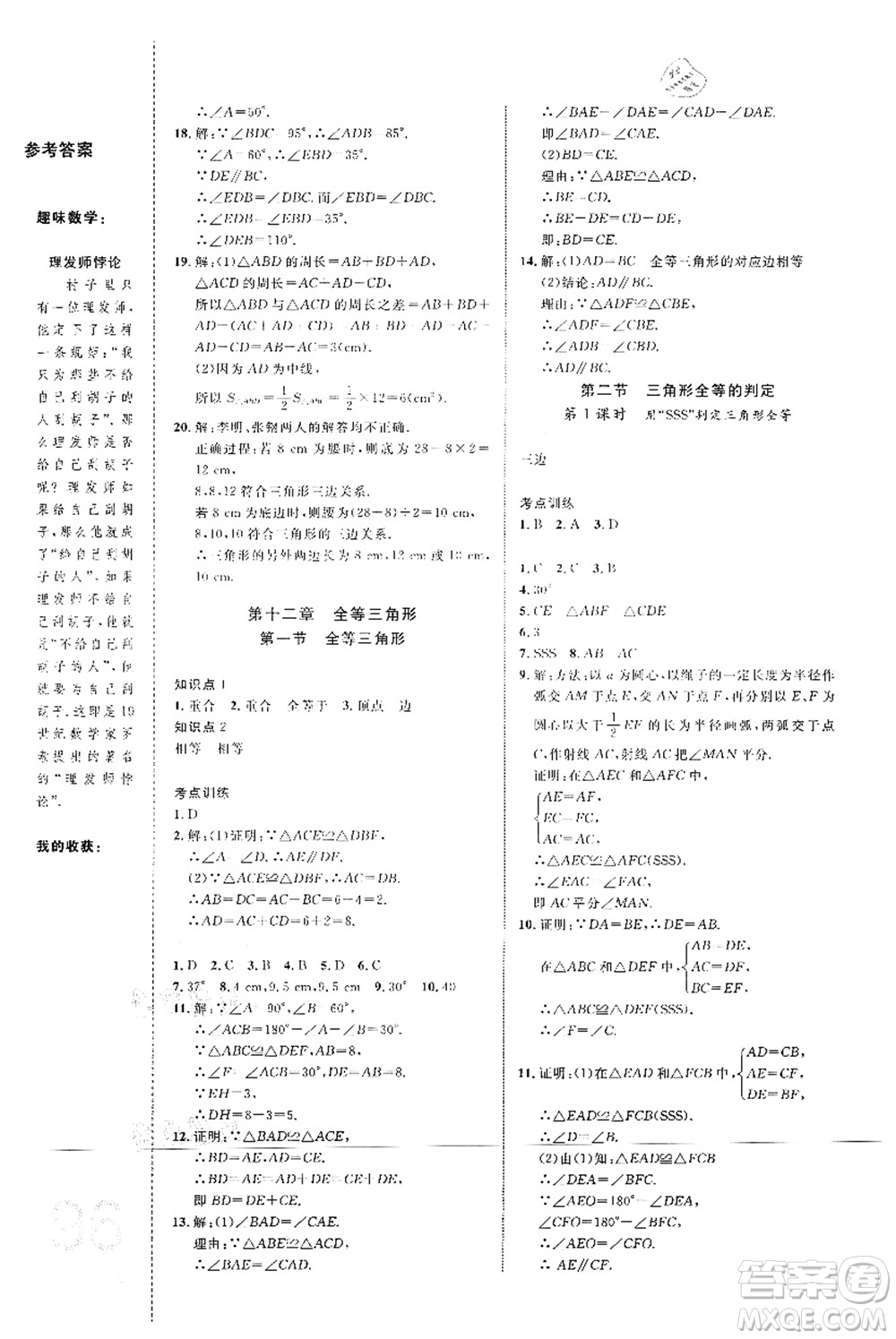 中國海洋大學出版社2021輕松暑假復習+預習7升8年級數(shù)學答案