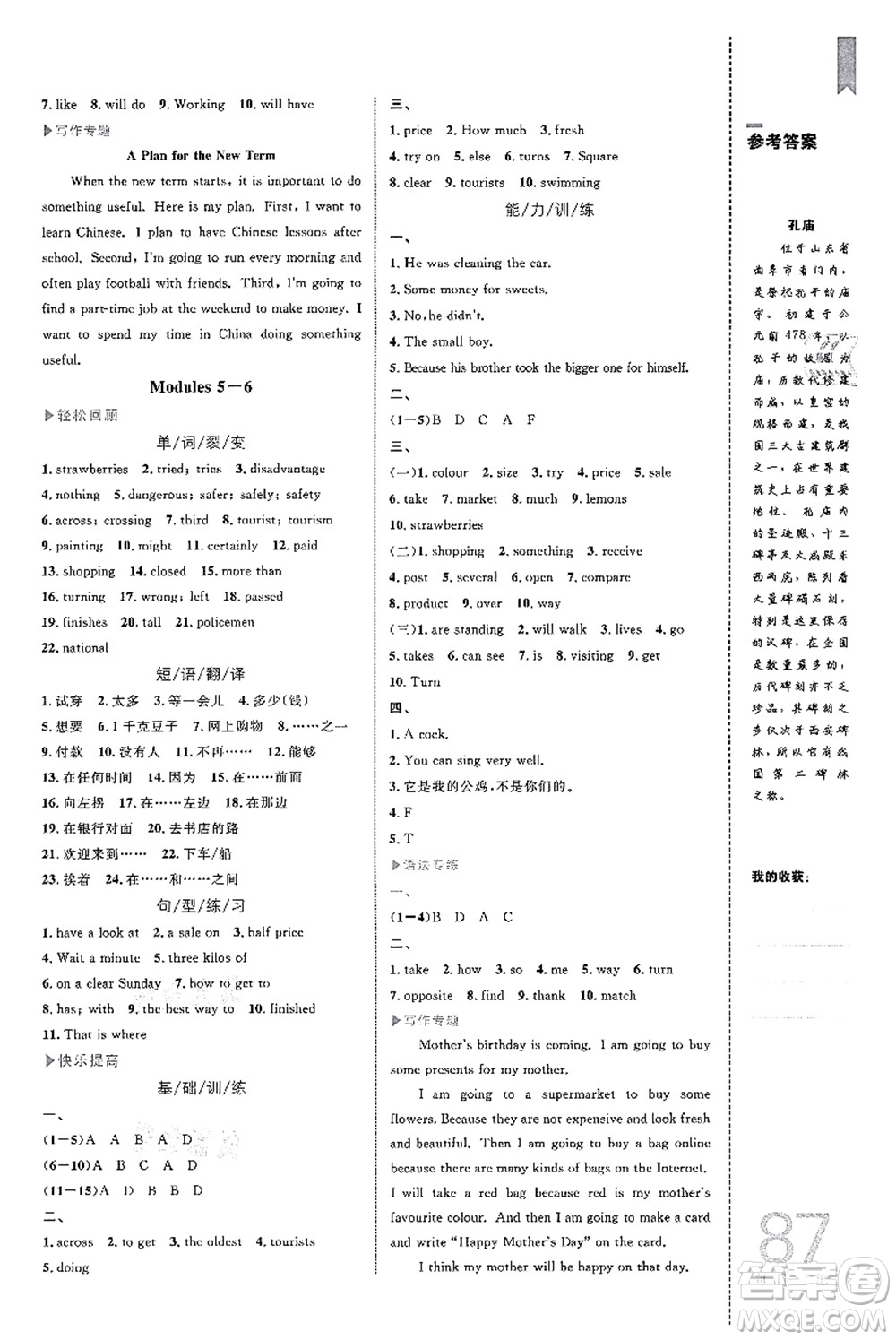 中國(guó)海洋大學(xué)出版社2021輕松暑假?gòu)?fù)習(xí)+預(yù)習(xí)7升8年級(jí)英語(yǔ)答案