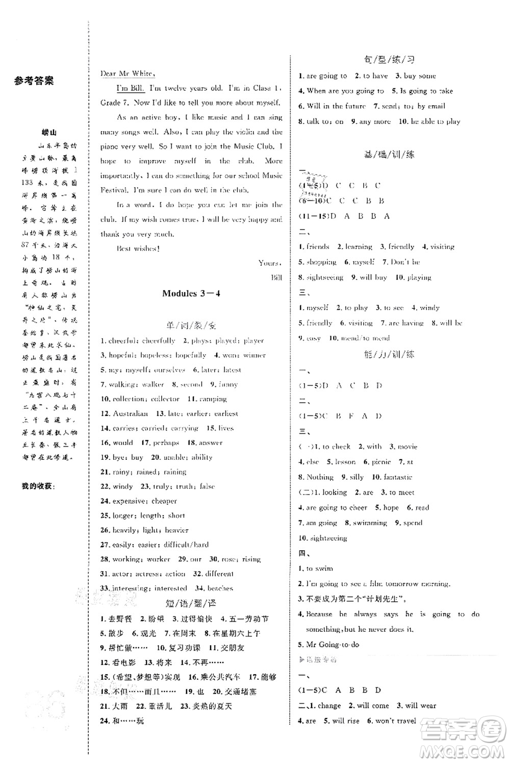 中國(guó)海洋大學(xué)出版社2021輕松暑假?gòu)?fù)習(xí)+預(yù)習(xí)7升8年級(jí)英語(yǔ)答案