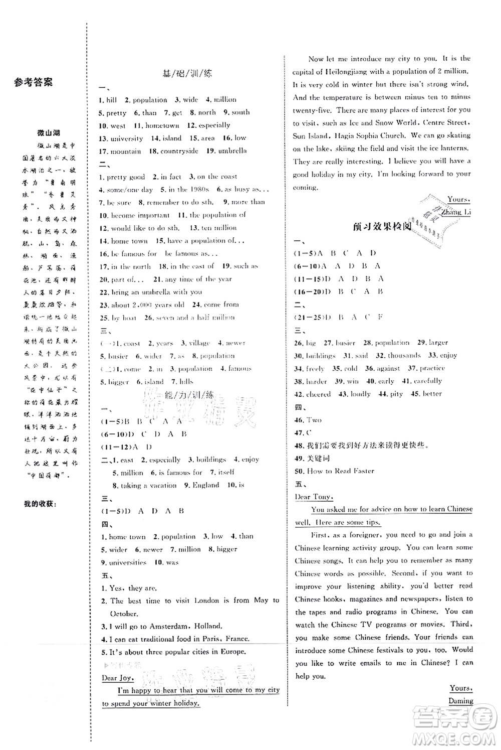 中國(guó)海洋大學(xué)出版社2021輕松暑假?gòu)?fù)習(xí)+預(yù)習(xí)7升8年級(jí)英語(yǔ)答案