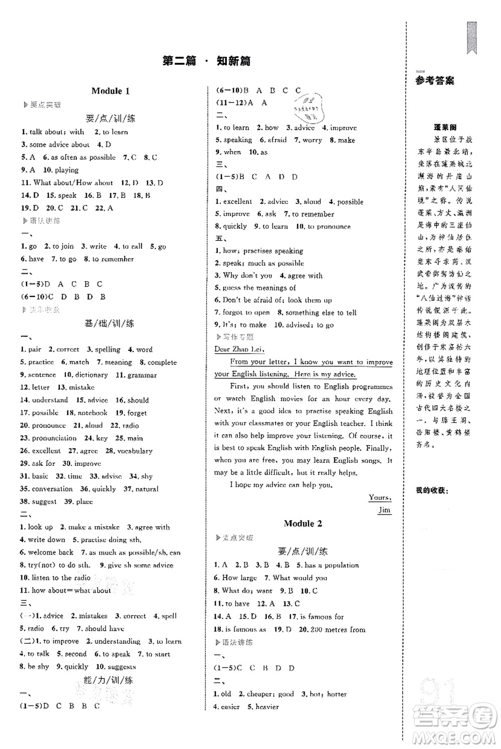 中國(guó)海洋大學(xué)出版社2021輕松暑假?gòu)?fù)習(xí)+預(yù)習(xí)7升8年級(jí)英語(yǔ)答案