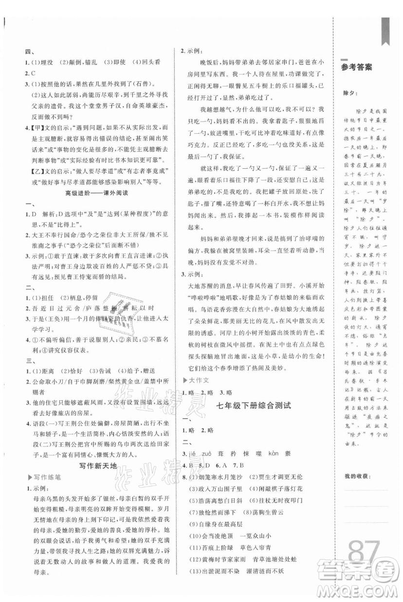 中國(guó)海洋大學(xué)出版社2021輕松暑假?gòu)?fù)習(xí)+預(yù)習(xí)7升8年級(jí)語(yǔ)文答案