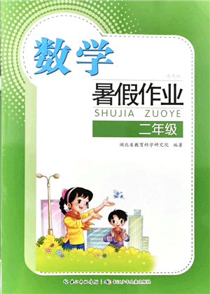 長(zhǎng)江少年兒童出版社2021暑假作業(yè)二年級(jí)數(shù)學(xué)通用版答案