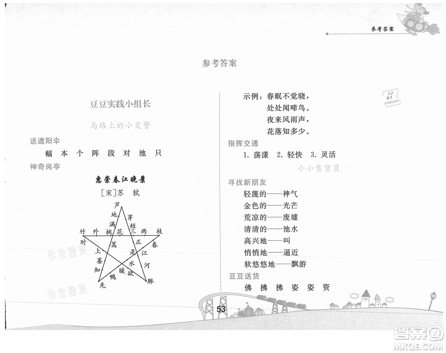 人民教育出版社2021暑假作業(yè)語文三年級人教版答案