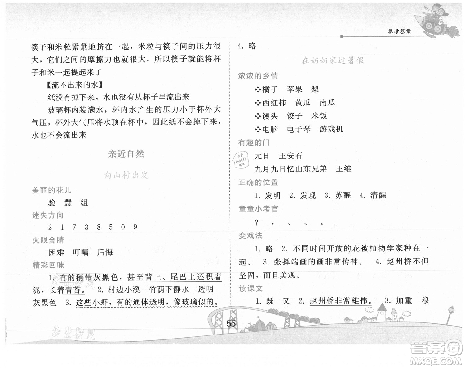 人民教育出版社2021暑假作業(yè)語文三年級人教版答案