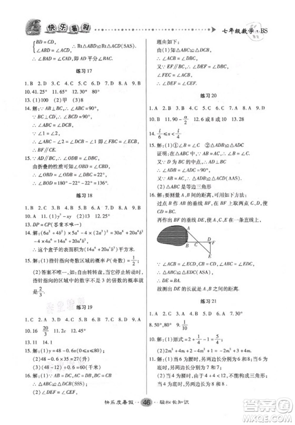 新疆文化出版社2021假期作業(yè)快樂暑假數(shù)學(xué)七年級BS北師版答案