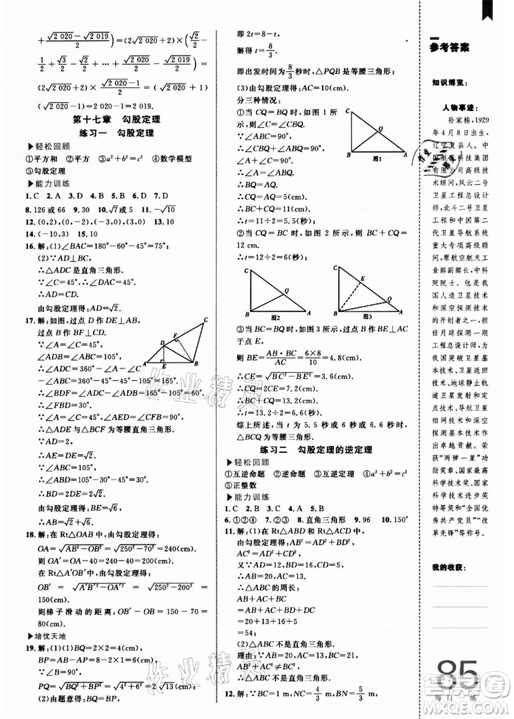 中國海洋大學(xué)出版社2021輕松暑假復(fù)習(xí)+預(yù)習(xí)8升9年級數(shù)學(xué)答案