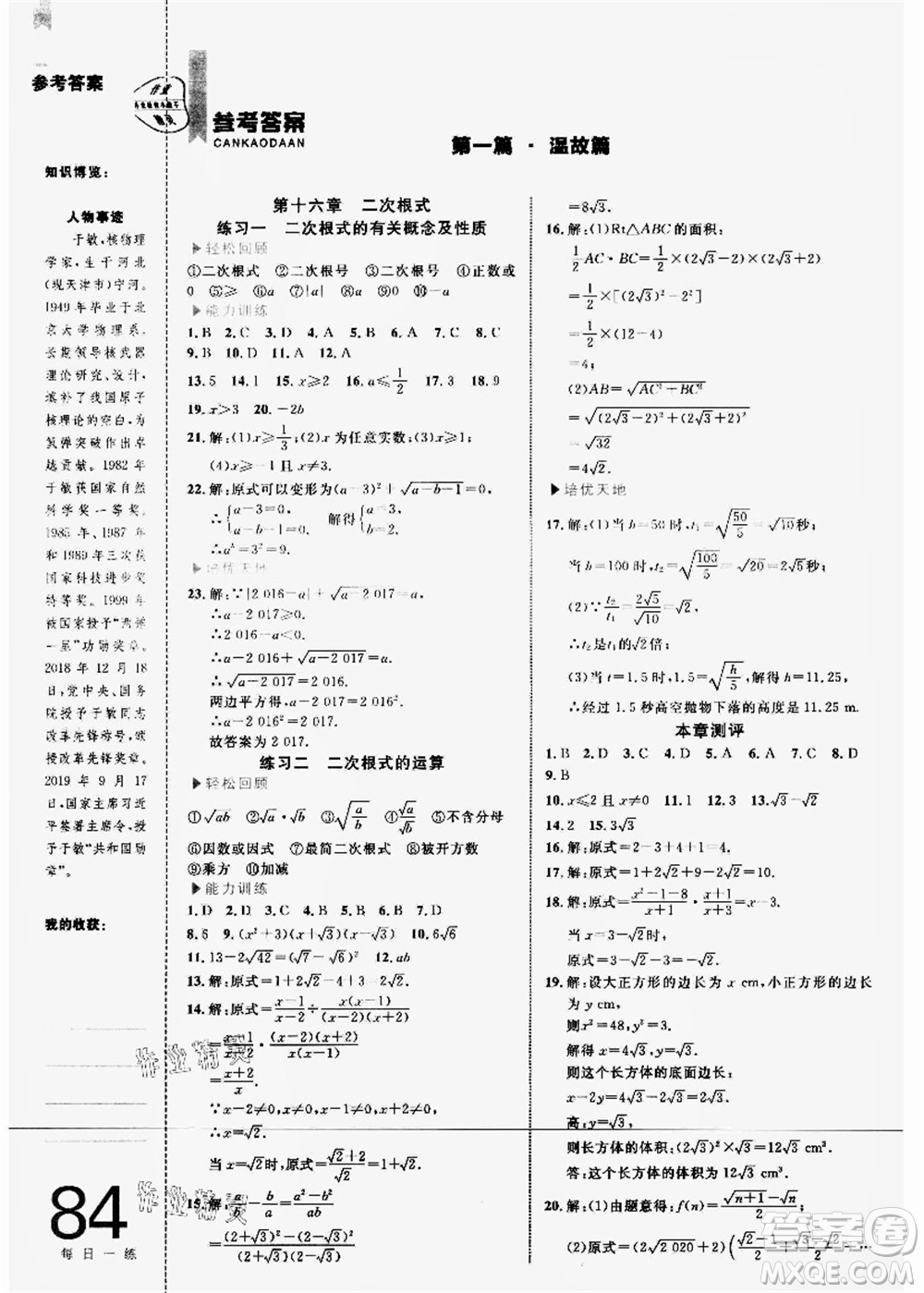 中國海洋大學(xué)出版社2021輕松暑假復(fù)習(xí)+預(yù)習(xí)8升9年級數(shù)學(xué)答案