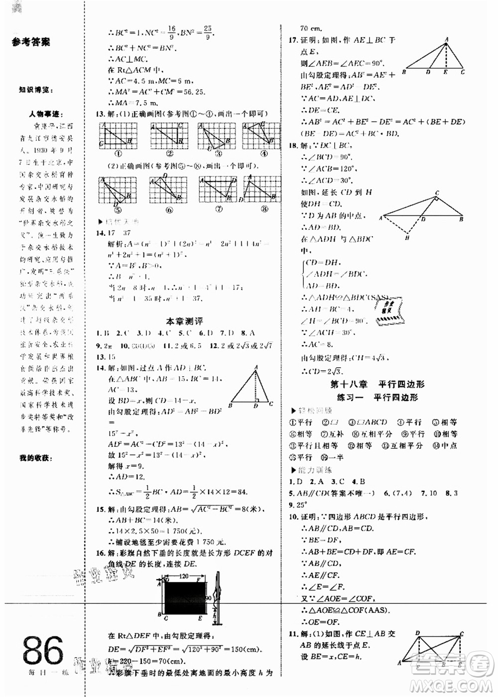 中國海洋大學(xué)出版社2021輕松暑假復(fù)習(xí)+預(yù)習(xí)8升9年級數(shù)學(xué)答案