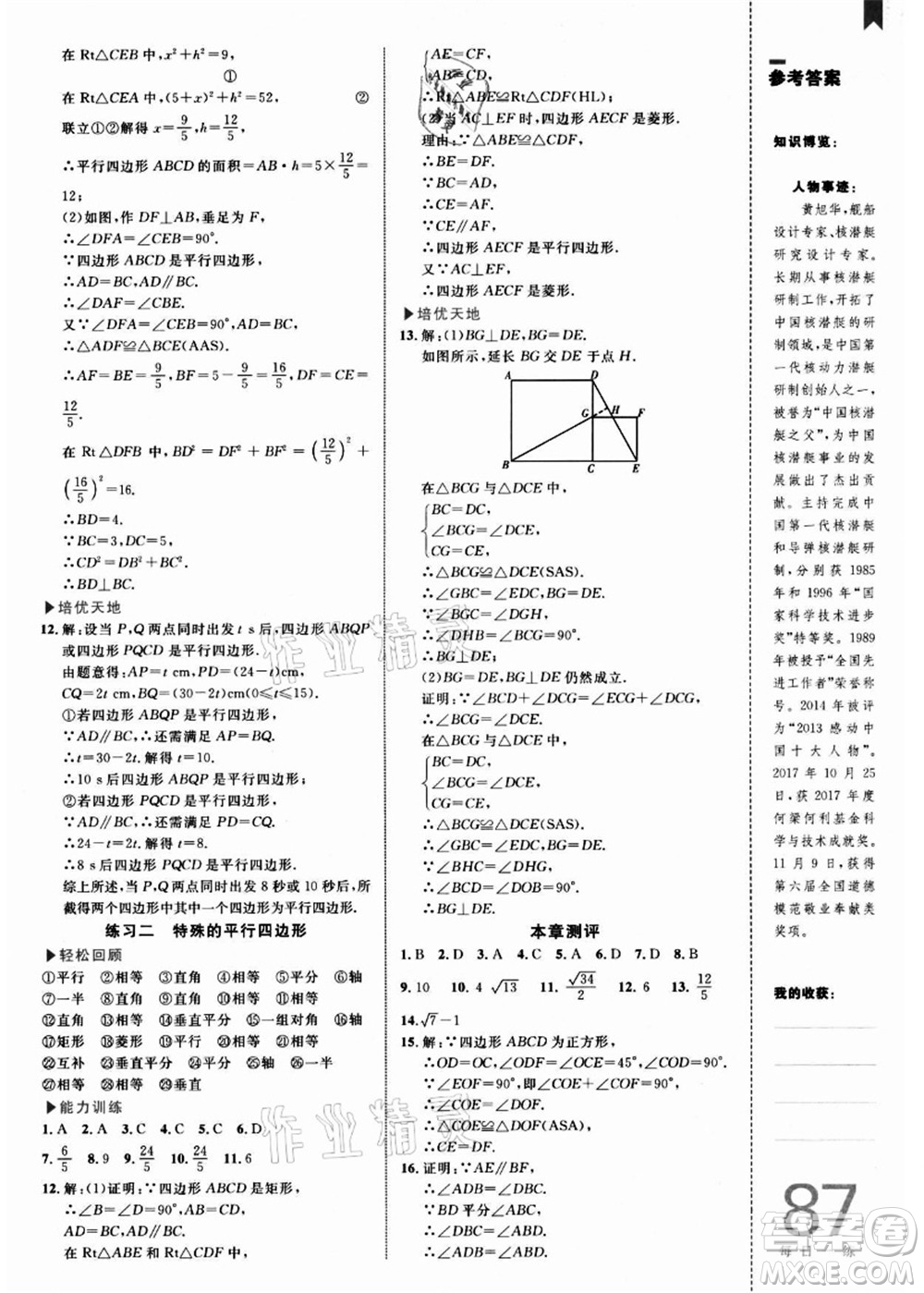 中國海洋大學(xué)出版社2021輕松暑假復(fù)習(xí)+預(yù)習(xí)8升9年級數(shù)學(xué)答案