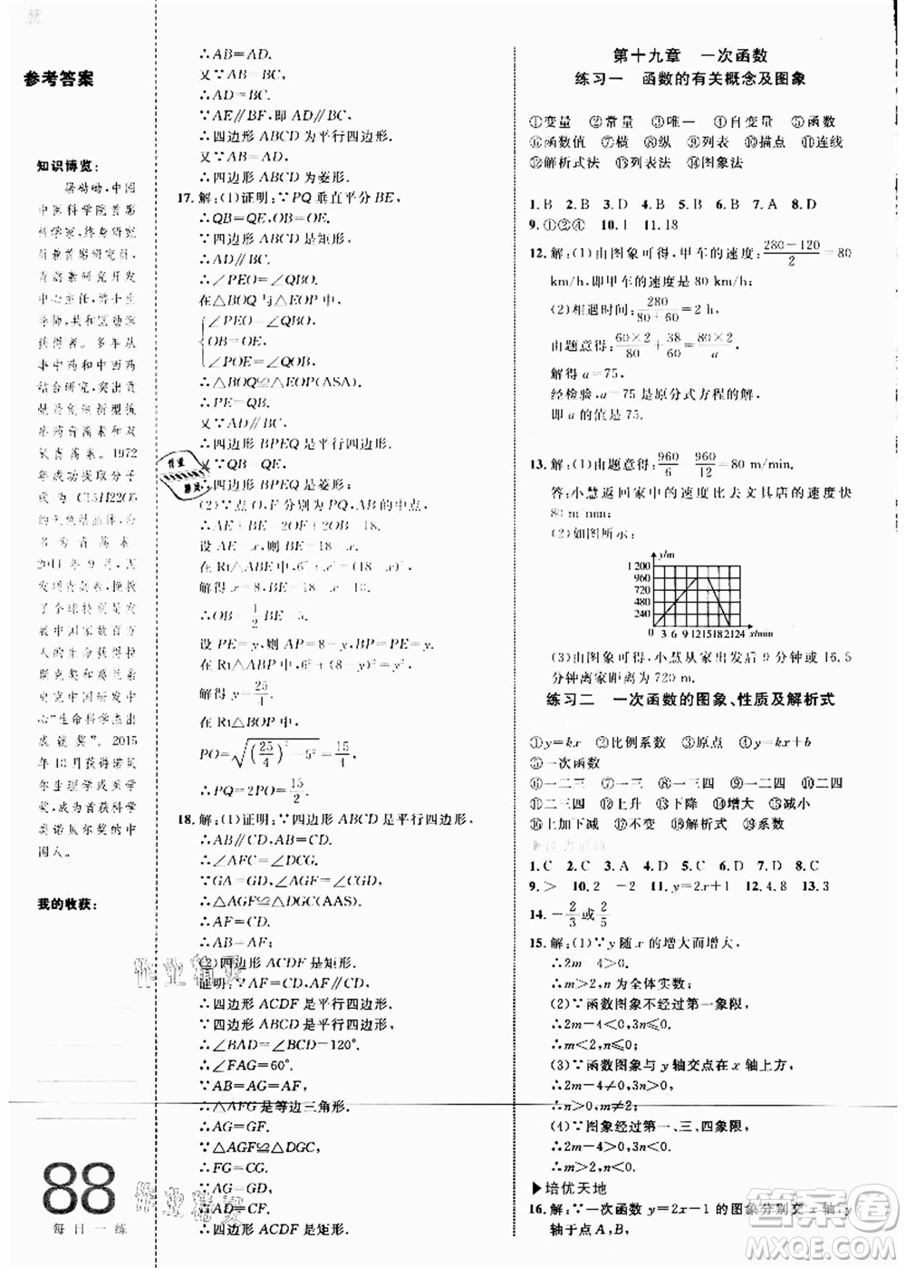 中國海洋大學(xué)出版社2021輕松暑假復(fù)習(xí)+預(yù)習(xí)8升9年級數(shù)學(xué)答案