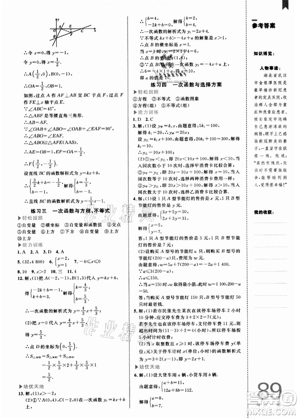 中國海洋大學(xué)出版社2021輕松暑假復(fù)習(xí)+預(yù)習(xí)8升9年級數(shù)學(xué)答案