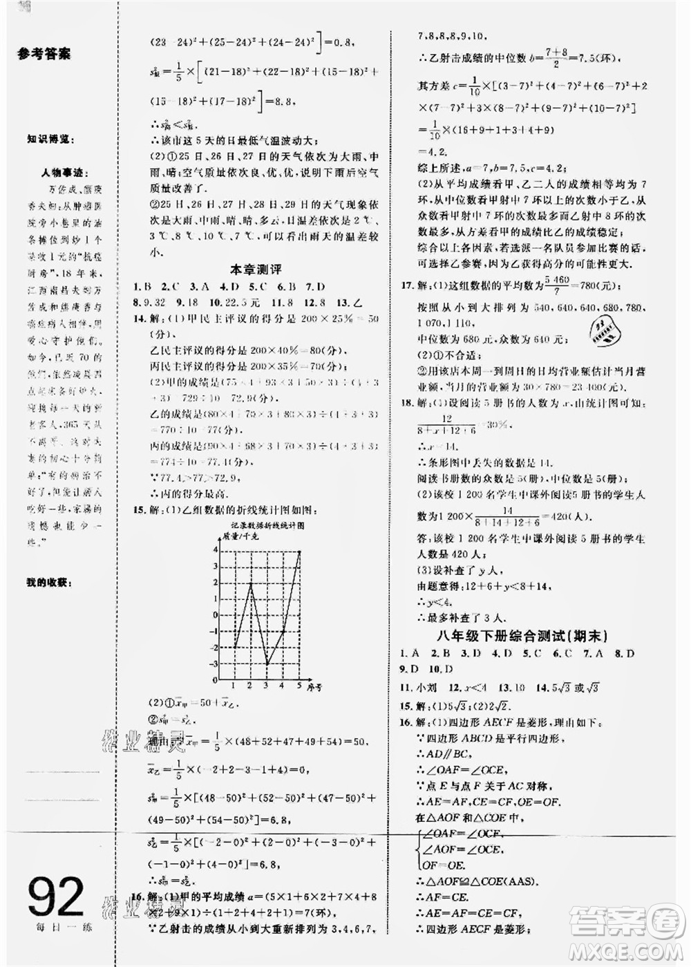 中國海洋大學(xué)出版社2021輕松暑假復(fù)習(xí)+預(yù)習(xí)8升9年級數(shù)學(xué)答案