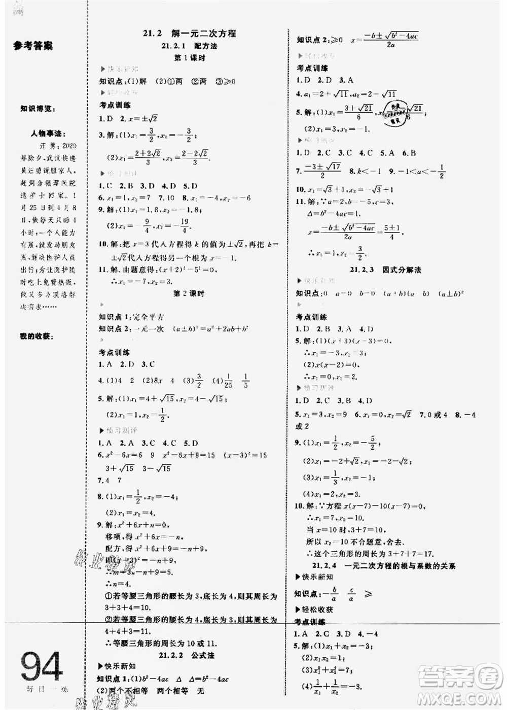 中國海洋大學(xué)出版社2021輕松暑假復(fù)習(xí)+預(yù)習(xí)8升9年級數(shù)學(xué)答案