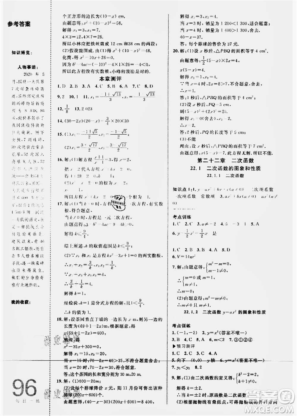 中國海洋大學(xué)出版社2021輕松暑假復(fù)習(xí)+預(yù)習(xí)8升9年級數(shù)學(xué)答案