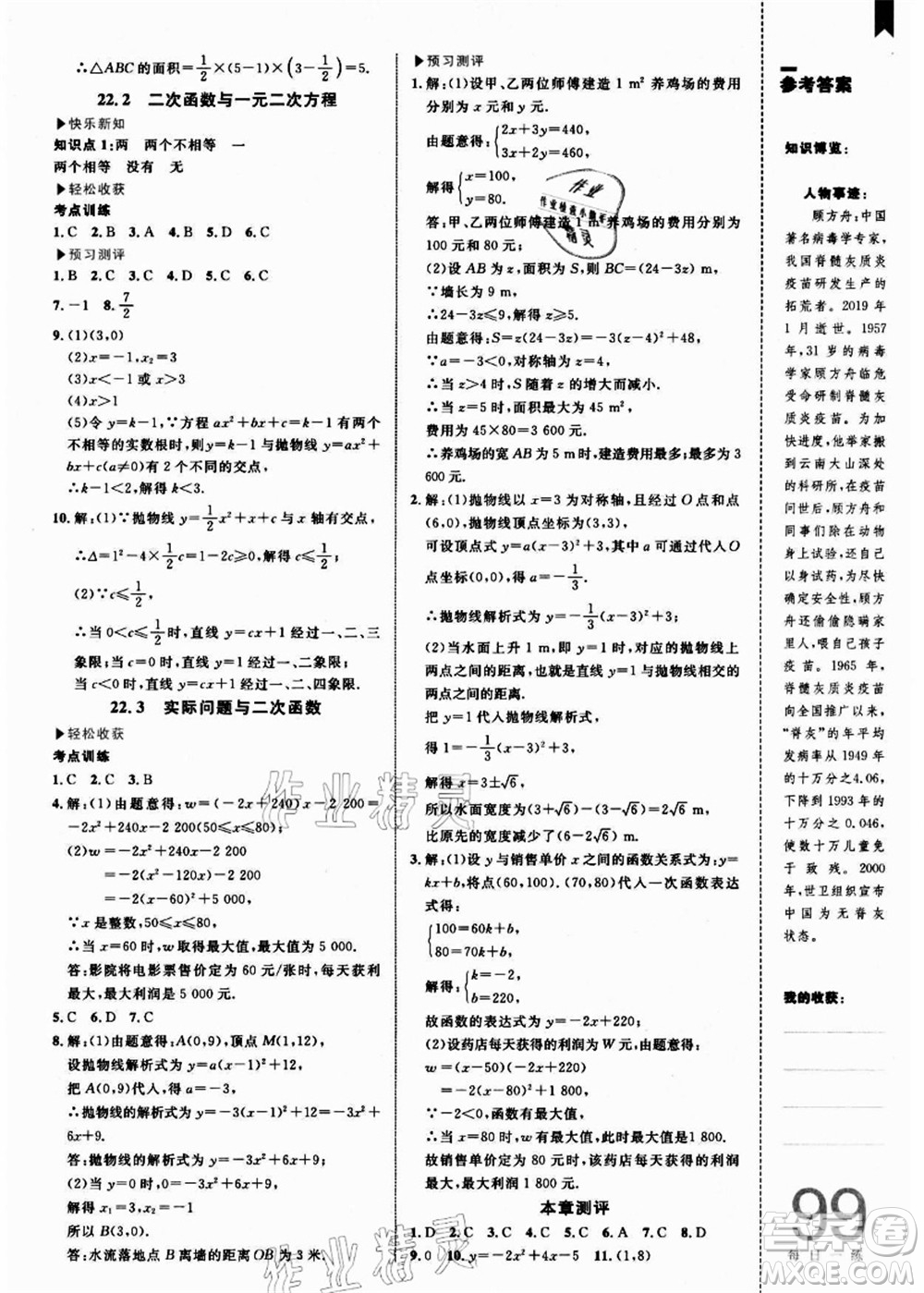 中國海洋大學(xué)出版社2021輕松暑假復(fù)習(xí)+預(yù)習(xí)8升9年級數(shù)學(xué)答案