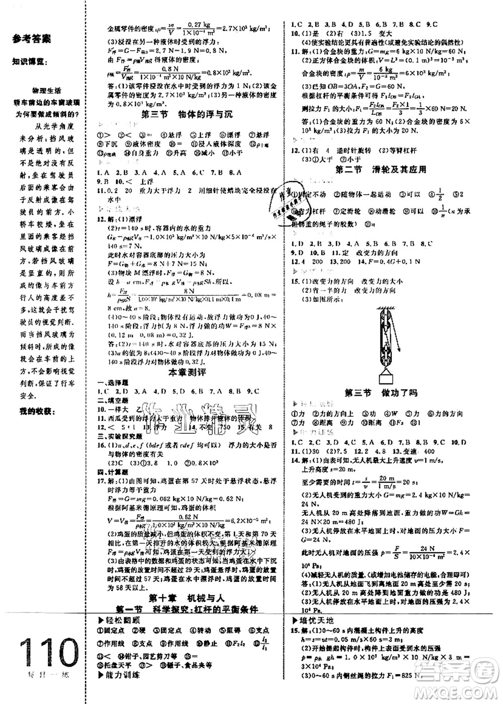 中國(guó)海洋大學(xué)出版社2021輕松暑假?gòu)?fù)習(xí)+預(yù)習(xí)8升9年級(jí)物理答案