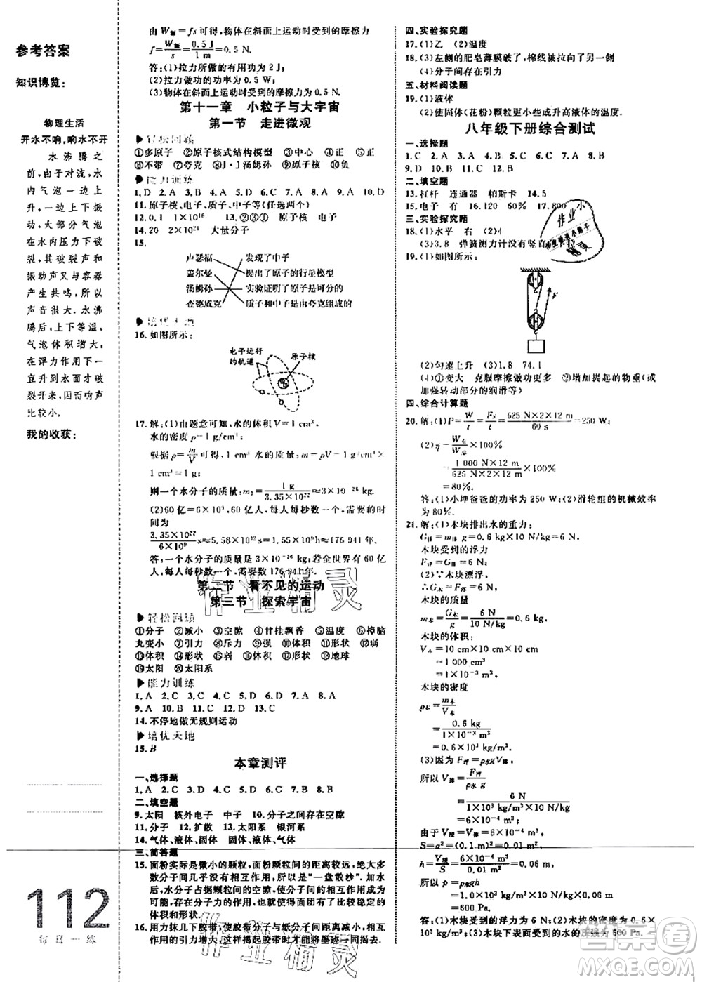 中國(guó)海洋大學(xué)出版社2021輕松暑假?gòu)?fù)習(xí)+預(yù)習(xí)8升9年級(jí)物理答案