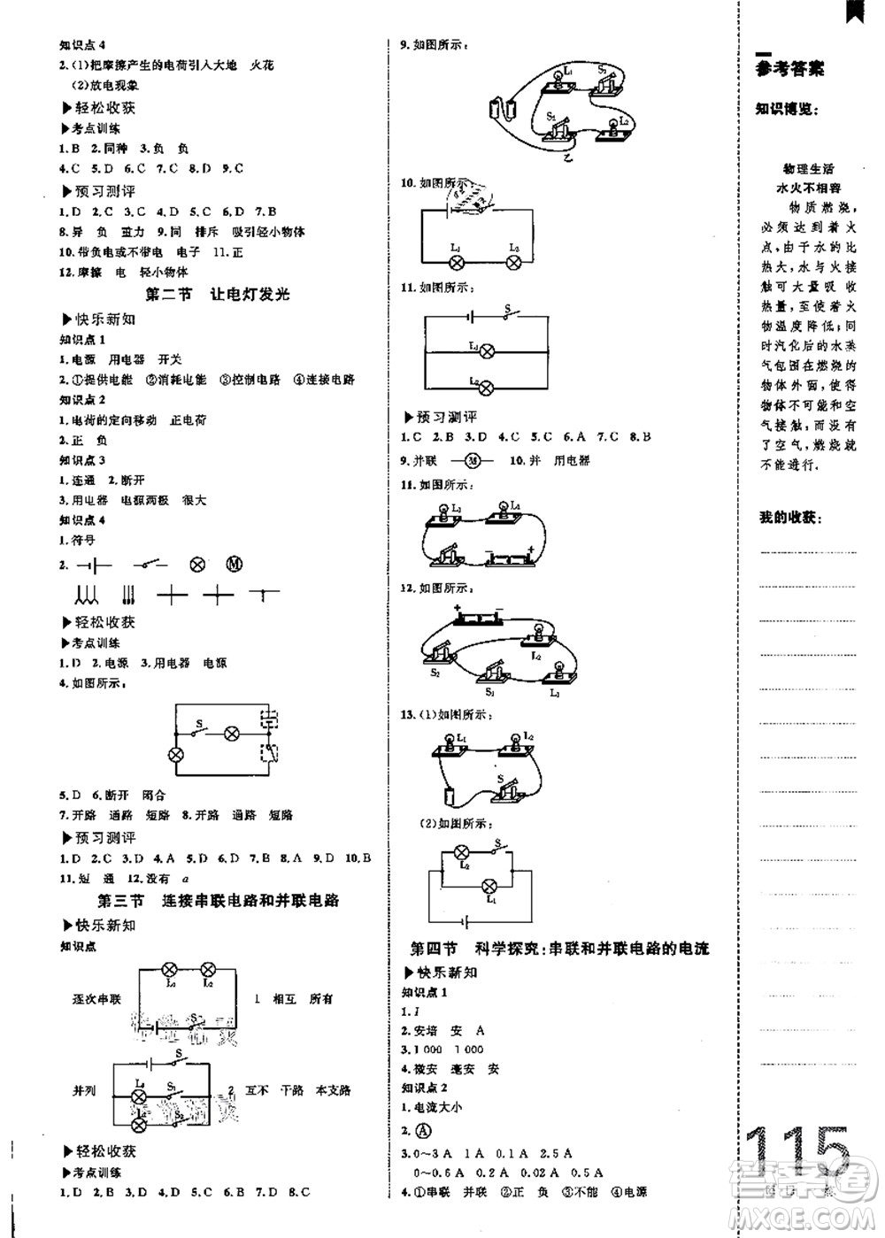 中國(guó)海洋大學(xué)出版社2021輕松暑假?gòu)?fù)習(xí)+預(yù)習(xí)8升9年級(jí)物理答案