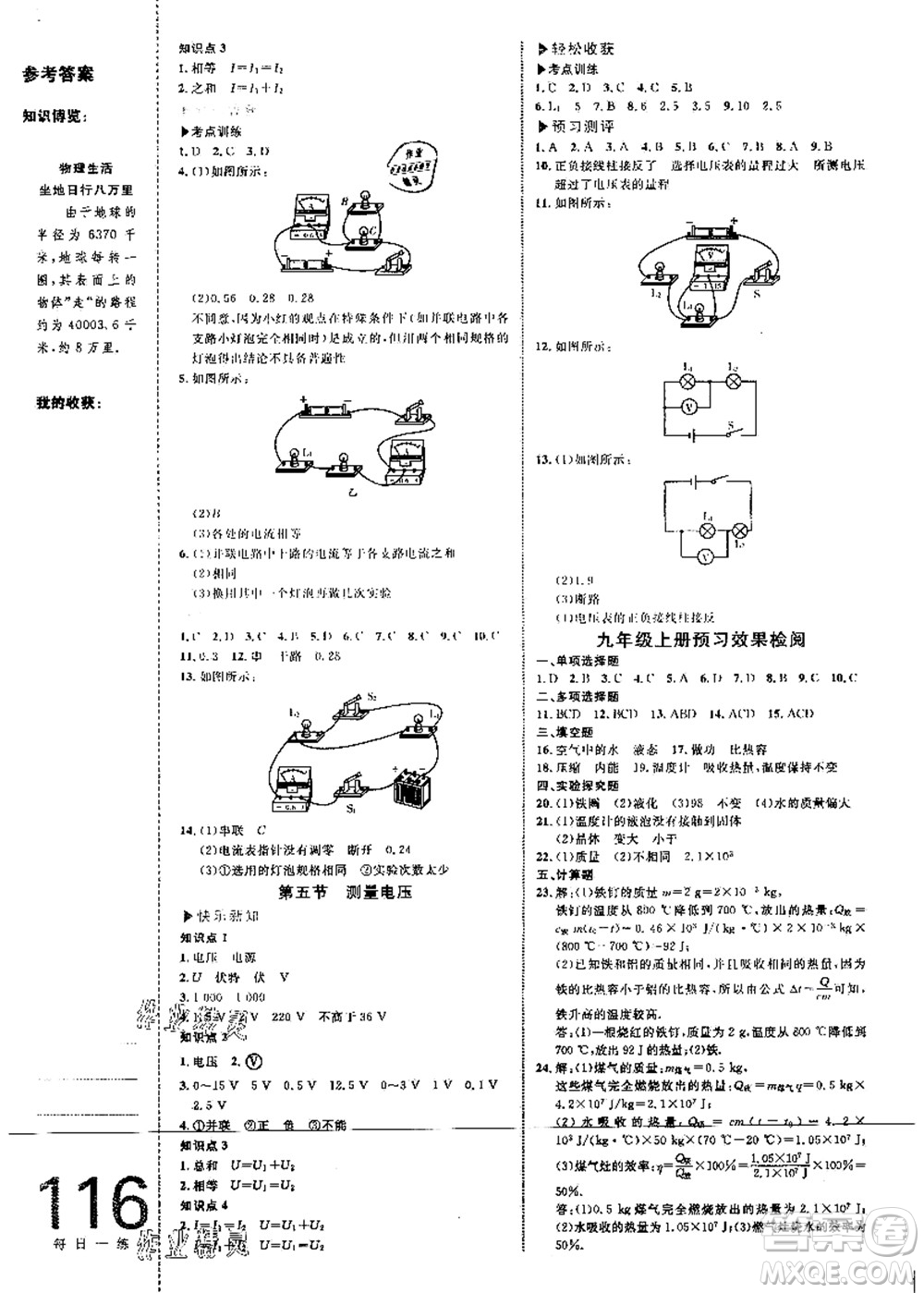 中國(guó)海洋大學(xué)出版社2021輕松暑假?gòu)?fù)習(xí)+預(yù)習(xí)8升9年級(jí)物理答案