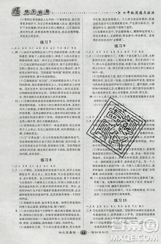 新疆文化出版社2021假期作業(yè)快樂(lè)暑假道德與法治七年級(jí)通用版答案