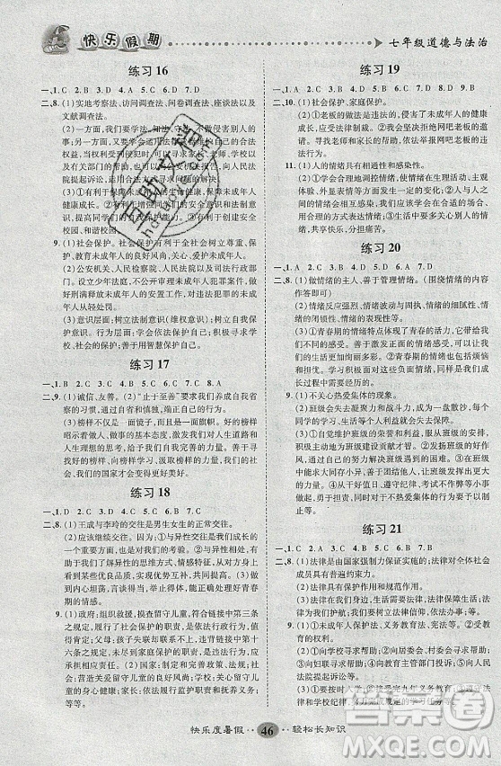 新疆文化出版社2021假期作業(yè)快樂(lè)暑假道德與法治七年級(jí)通用版答案