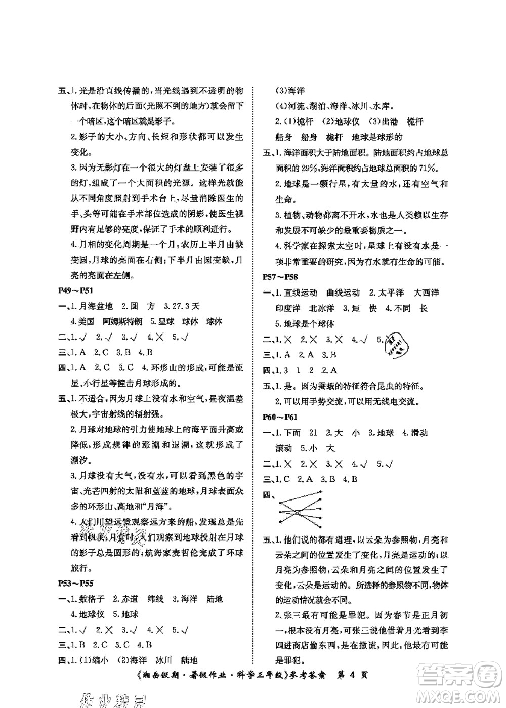 湖南大學出版社2021湘岳假期暑假作業(yè)三年級科學第三版教科版答案