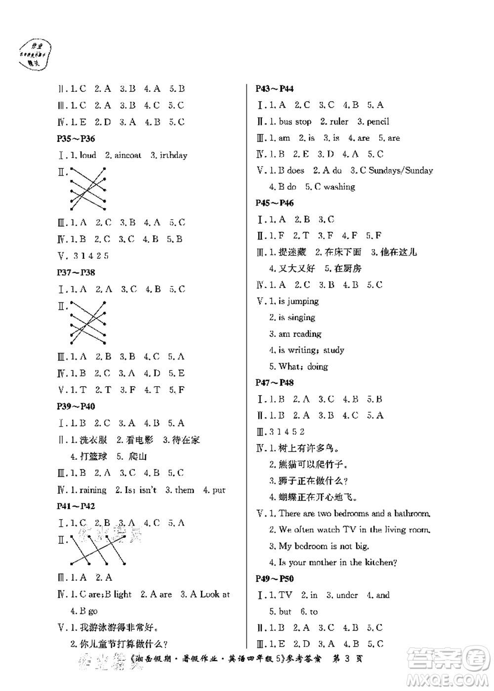 湖南大學(xué)出版社2021湘岳假期暑假作業(yè)四年級英語第五版陜旅版答案