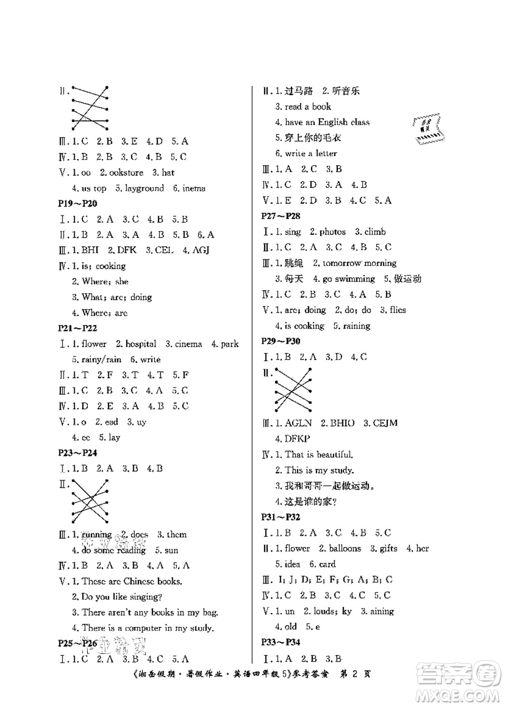 湖南大學(xué)出版社2021湘岳假期暑假作業(yè)四年級英語第五版陜旅版答案