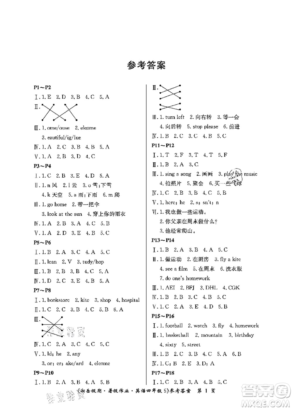 湖南大學(xué)出版社2021湘岳假期暑假作業(yè)四年級英語第五版陜旅版答案