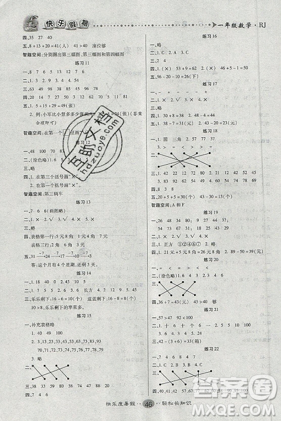 新疆文化出版社2021假期作業(yè)快樂暑假數(shù)學一年級RJ人教版答案