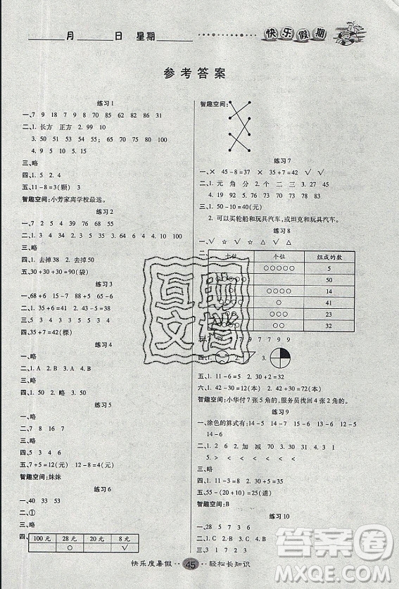 新疆文化出版社2021假期作業(yè)快樂暑假數(shù)學一年級RJ人教版答案