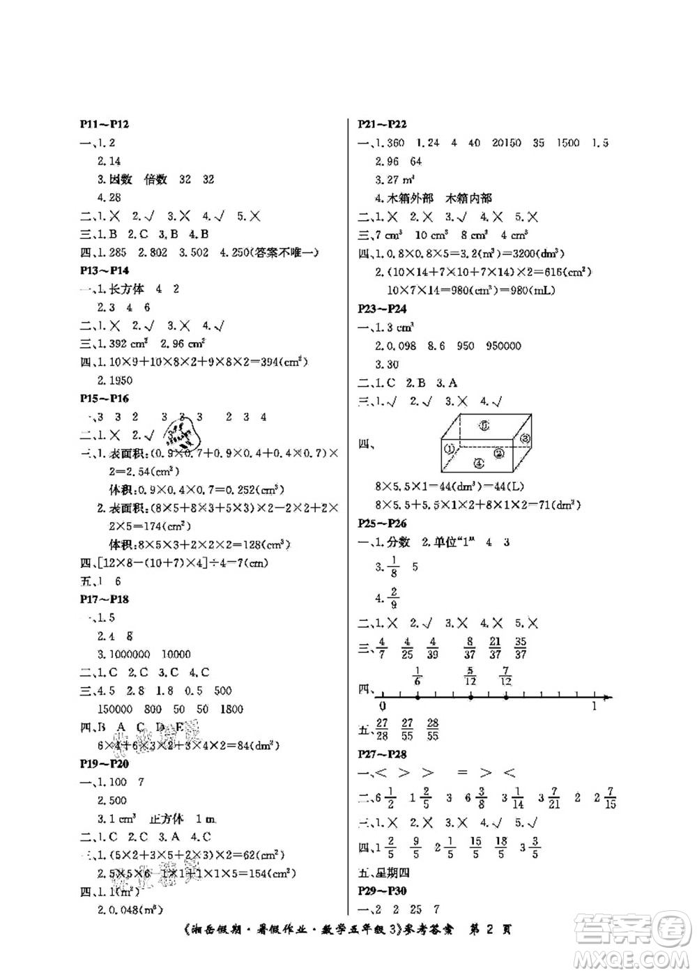 湖南大學(xué)出版社2021湘岳假期暑假作業(yè)五年級(jí)數(shù)學(xué)第三版人教版答案