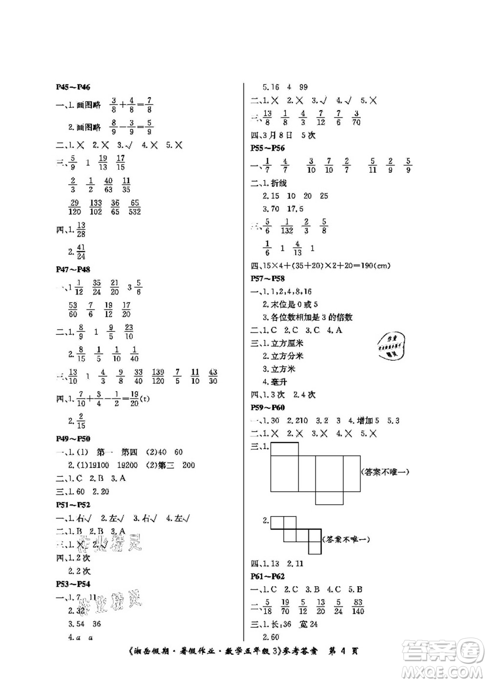 湖南大學(xué)出版社2021湘岳假期暑假作業(yè)五年級(jí)數(shù)學(xué)第三版人教版答案