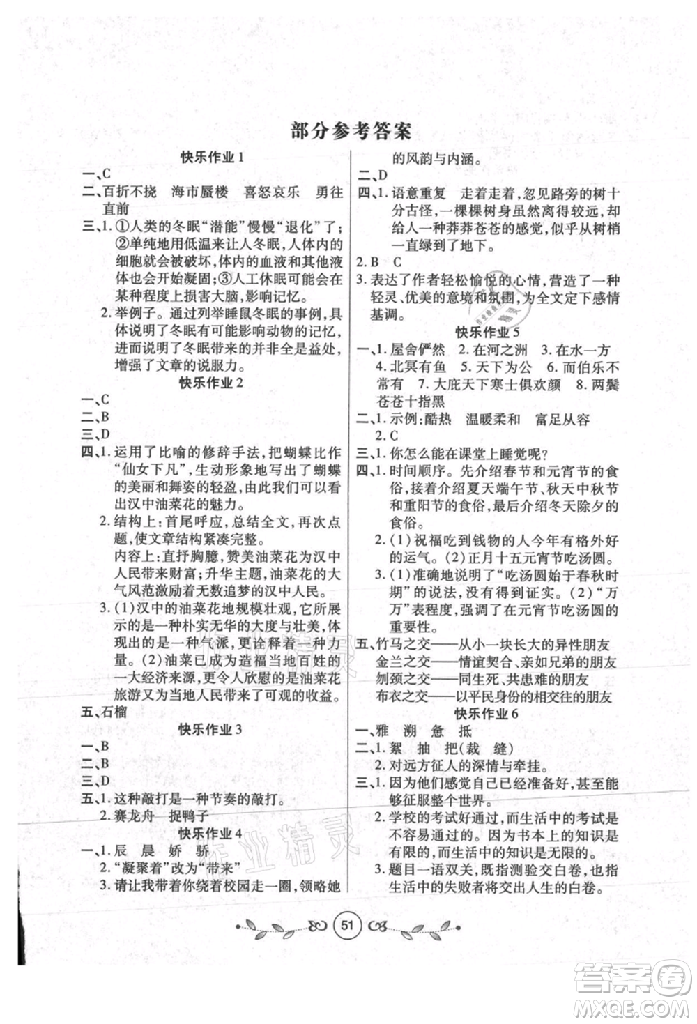 西安出版社2021書香天博暑假作業(yè)八年級(jí)語文人教版參考答案