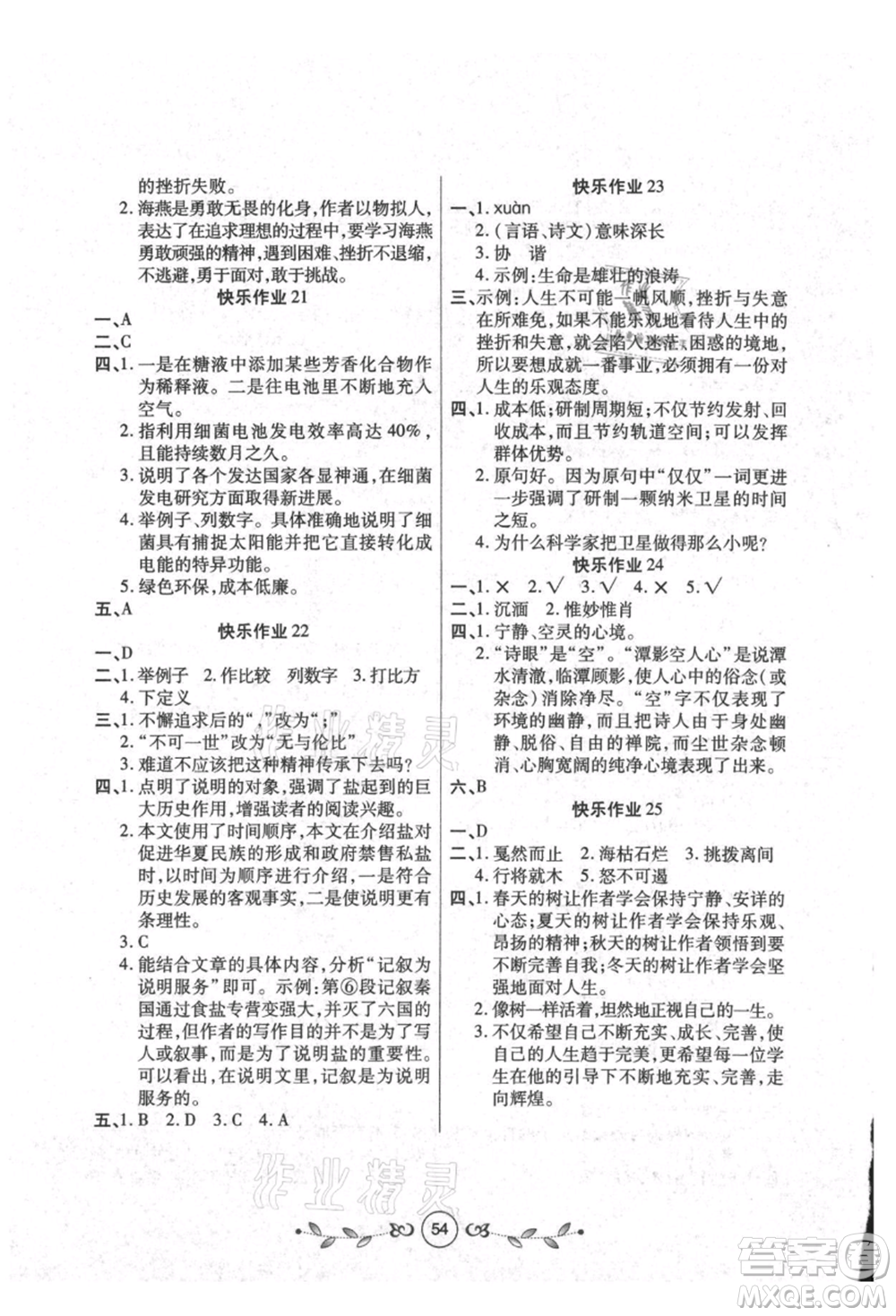 西安出版社2021書香天博暑假作業(yè)八年級(jí)語文人教版參考答案