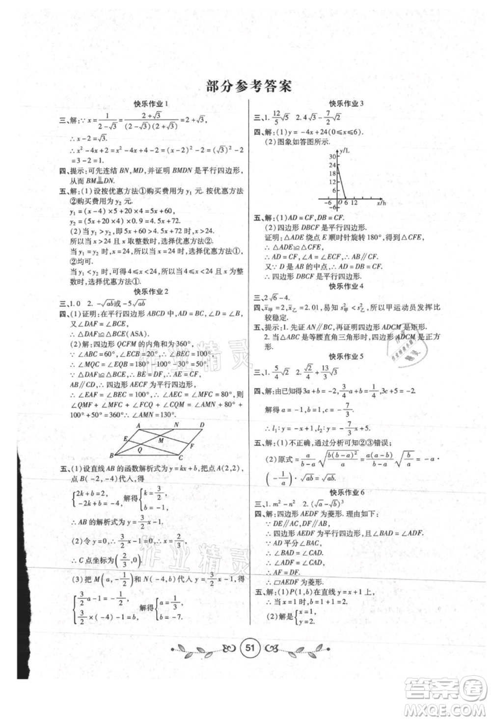 西安出版社2021書香天博暑假作業(yè)八年級數(shù)學人教版參考答案