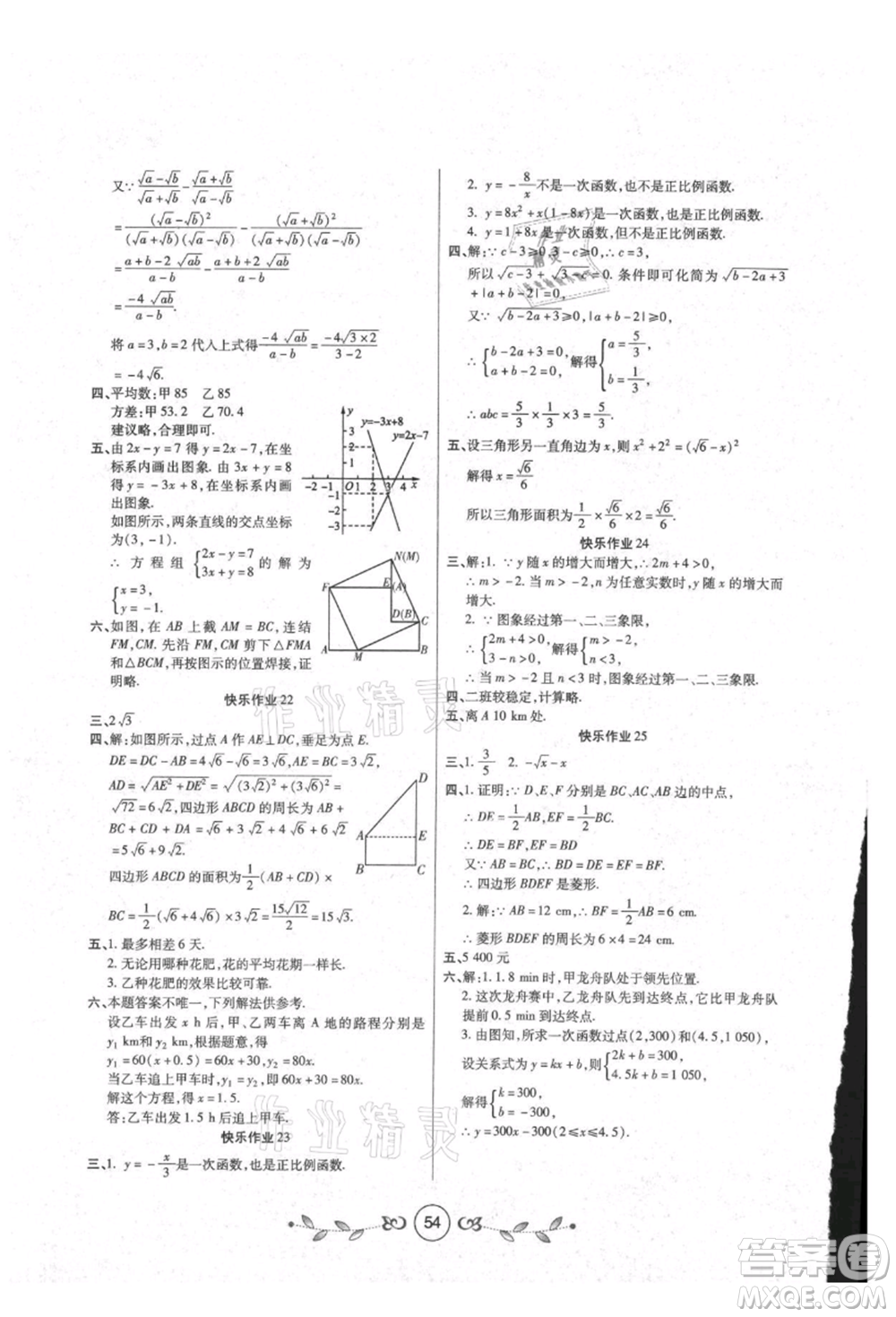 西安出版社2021書香天博暑假作業(yè)八年級數(shù)學人教版參考答案