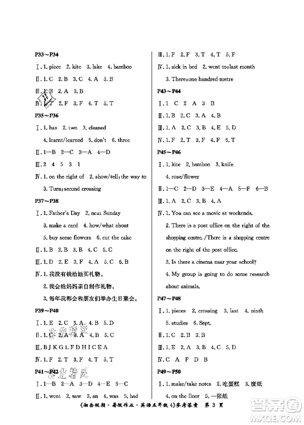 湖南大學(xué)出版社2021湘岳假期暑假作業(yè)五年級(jí)英語第四版湘教版答案