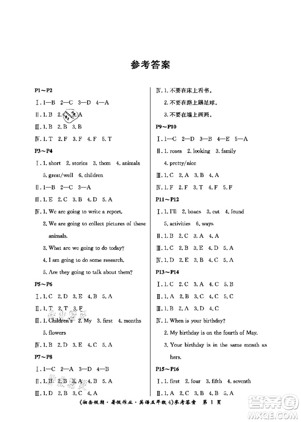 湖南大學(xué)出版社2021湘岳假期暑假作業(yè)五年級(jí)英語第四版湘教版答案