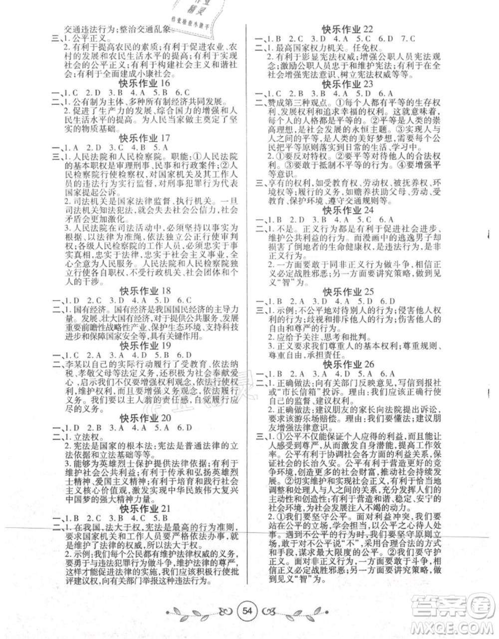 西安出版社2021書(shū)香天博暑假作業(yè)八年級(jí)道德與法治人教版參考答案