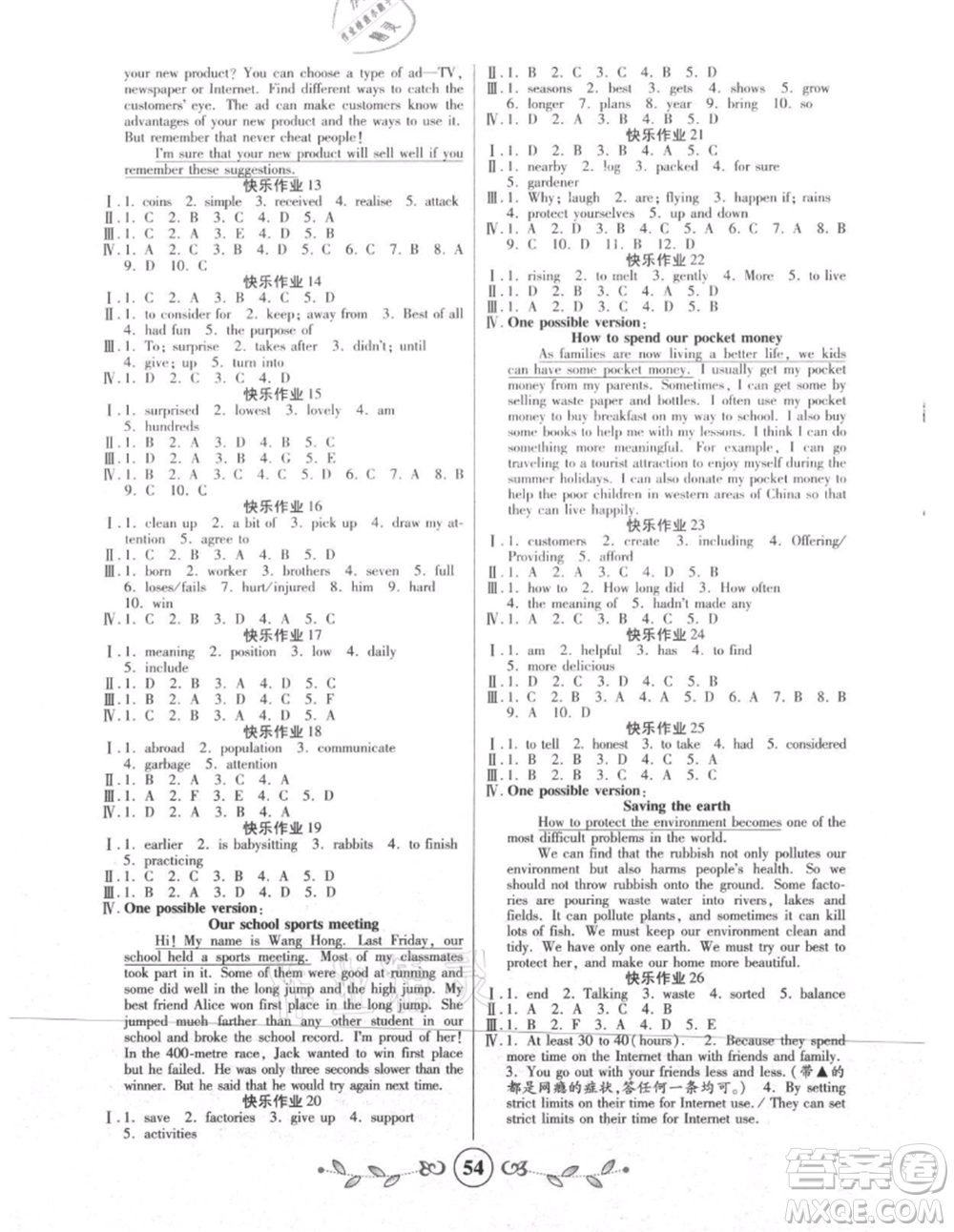 西安出版社2021書香天博暑假作業(yè)八年級(jí)英語冀教版參考答案