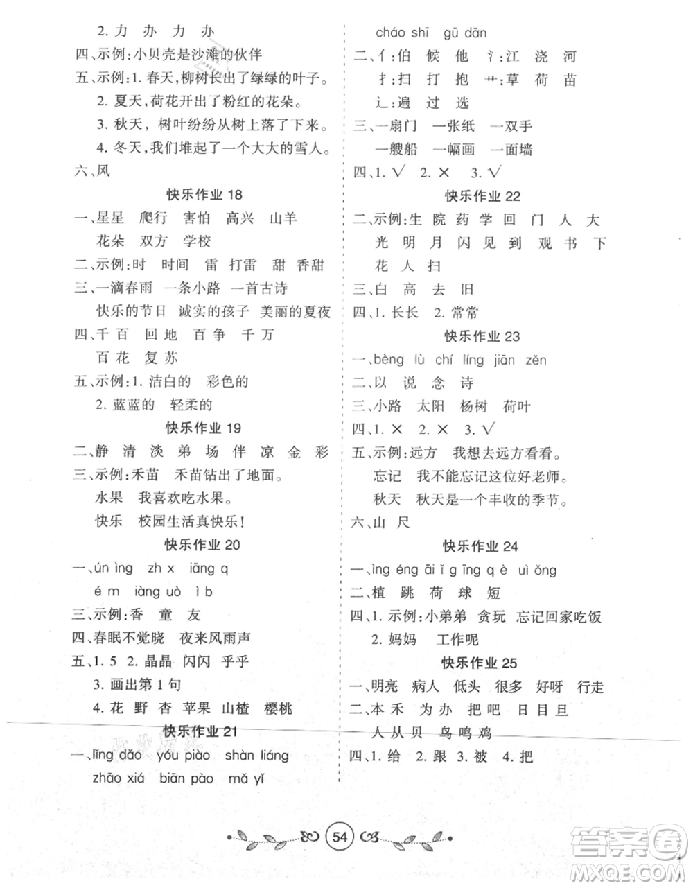 西安出版社2021書香天博暑假作業(yè)一年級語文人教版參考答案