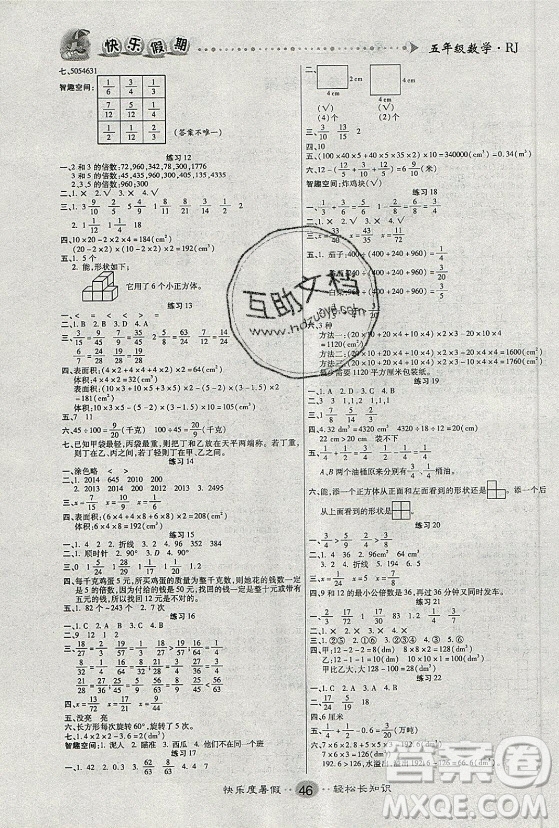 新疆文化出版社2021假期作業(yè)快樂暑假數(shù)學五年級RJ人教版答案