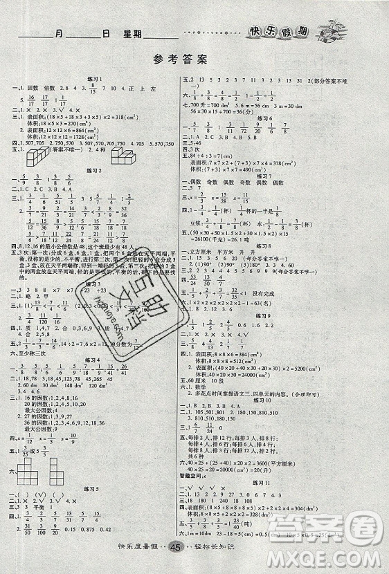 新疆文化出版社2021假期作業(yè)快樂暑假數(shù)學五年級RJ人教版答案